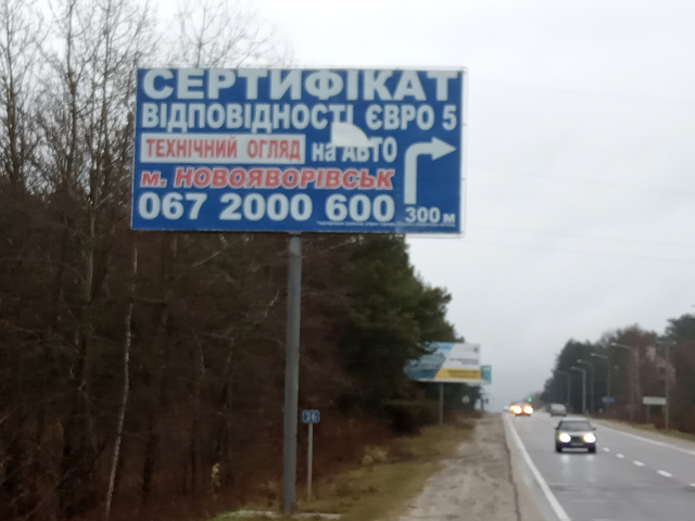Щит 6x3, а/д М10 Краківець Львів 36+000 км праворуч Вїзд в м.Новояворівськ з м.Яворів (біля Мрео) Щит 6x3, а/д М10 Краківець Львів 36+000 км праворуч Вїзд в м.Новояворівськ з м.Яворів (біля Мрео)